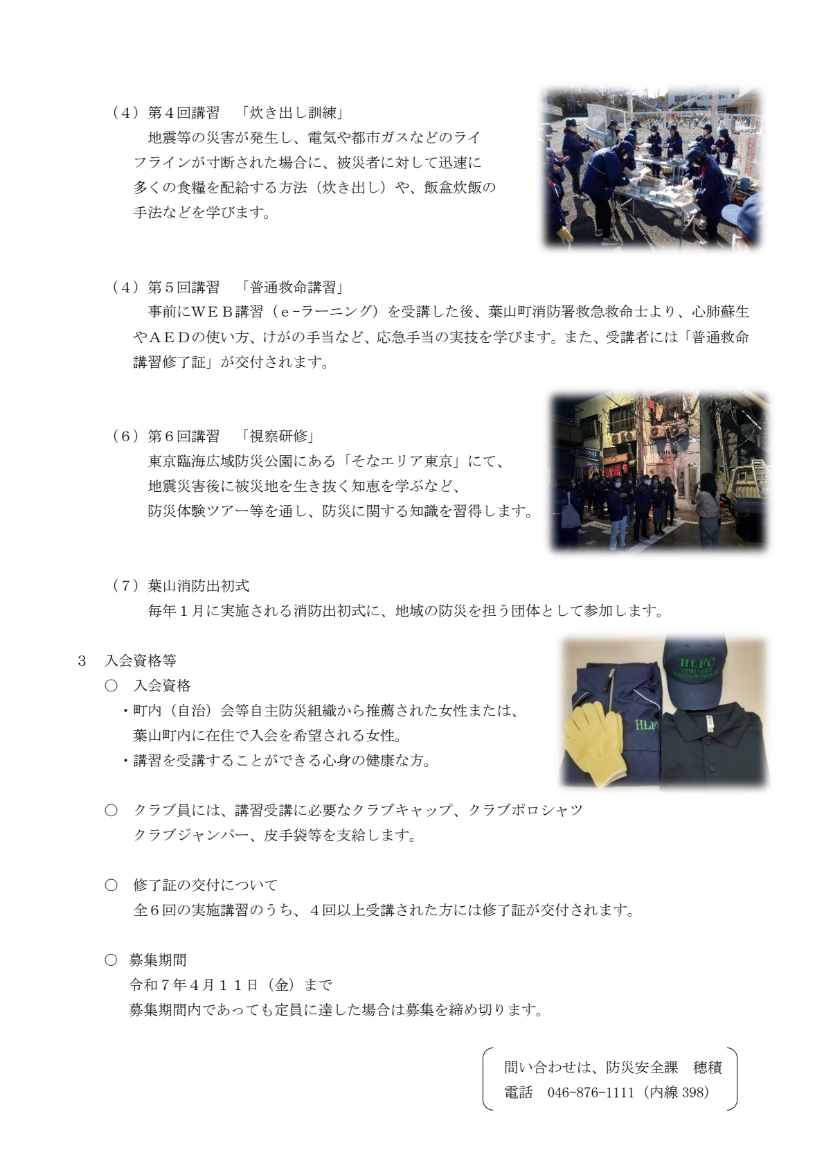 葉山女性防火防災クラブ員募集要項2ページ目