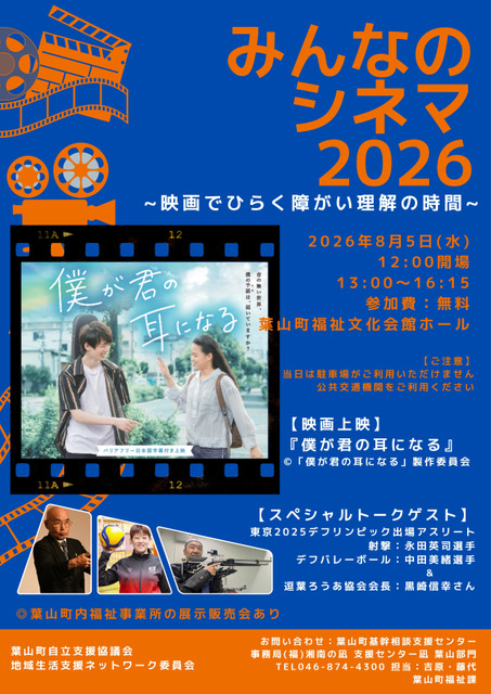 みんなのシネマ2026チラシ