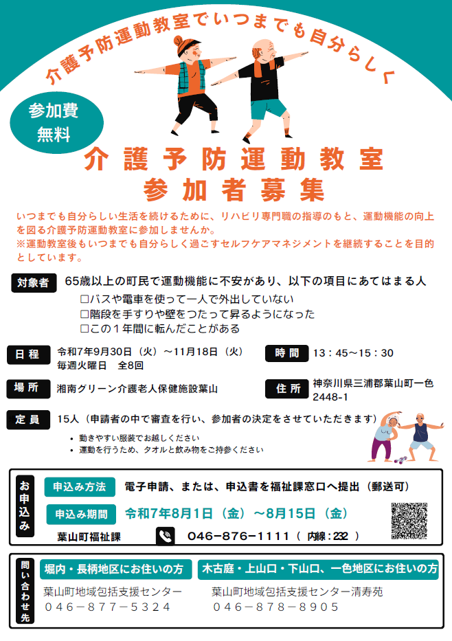 R7 介護予防運動教室チラシ