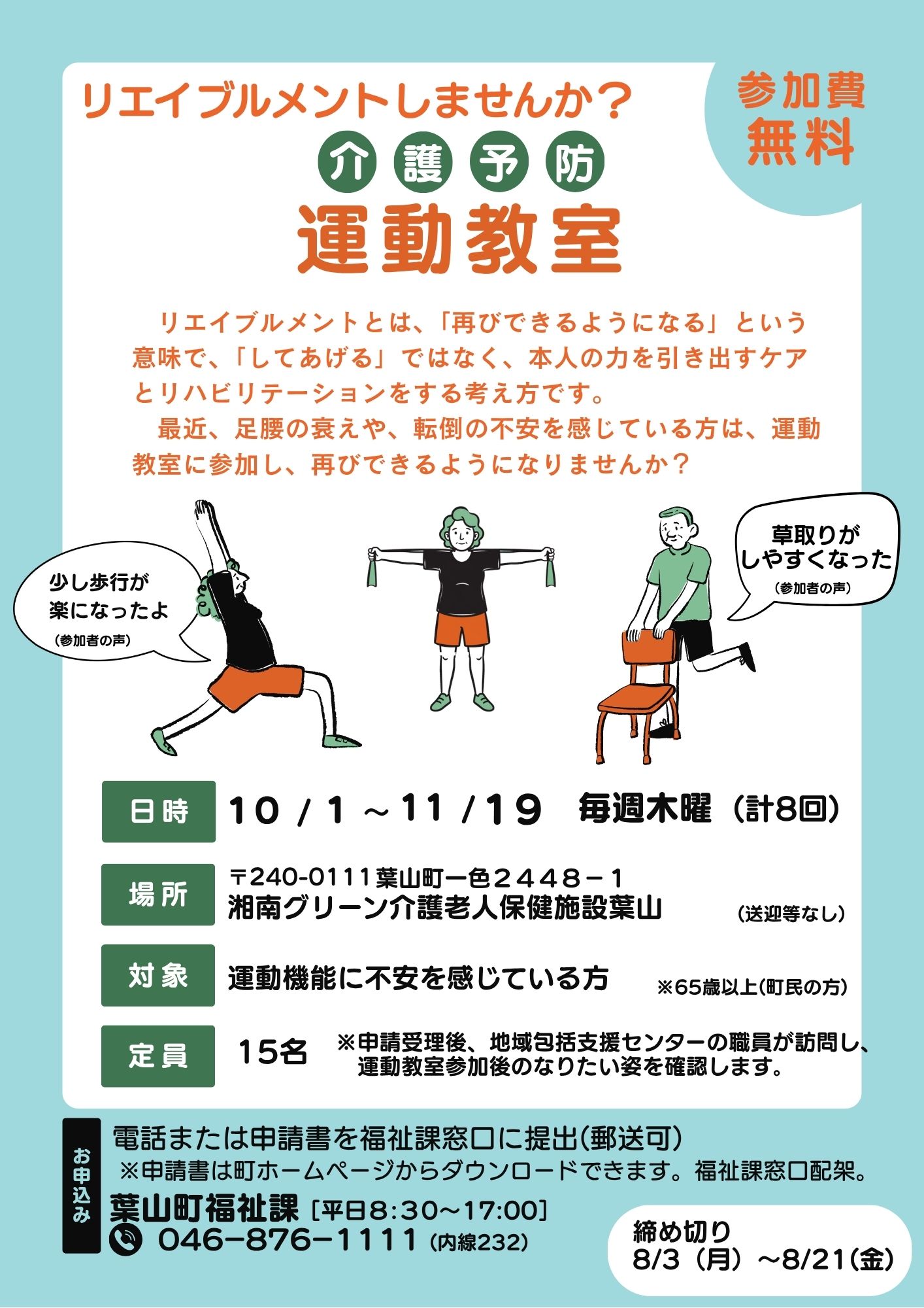 介護予防運動教室