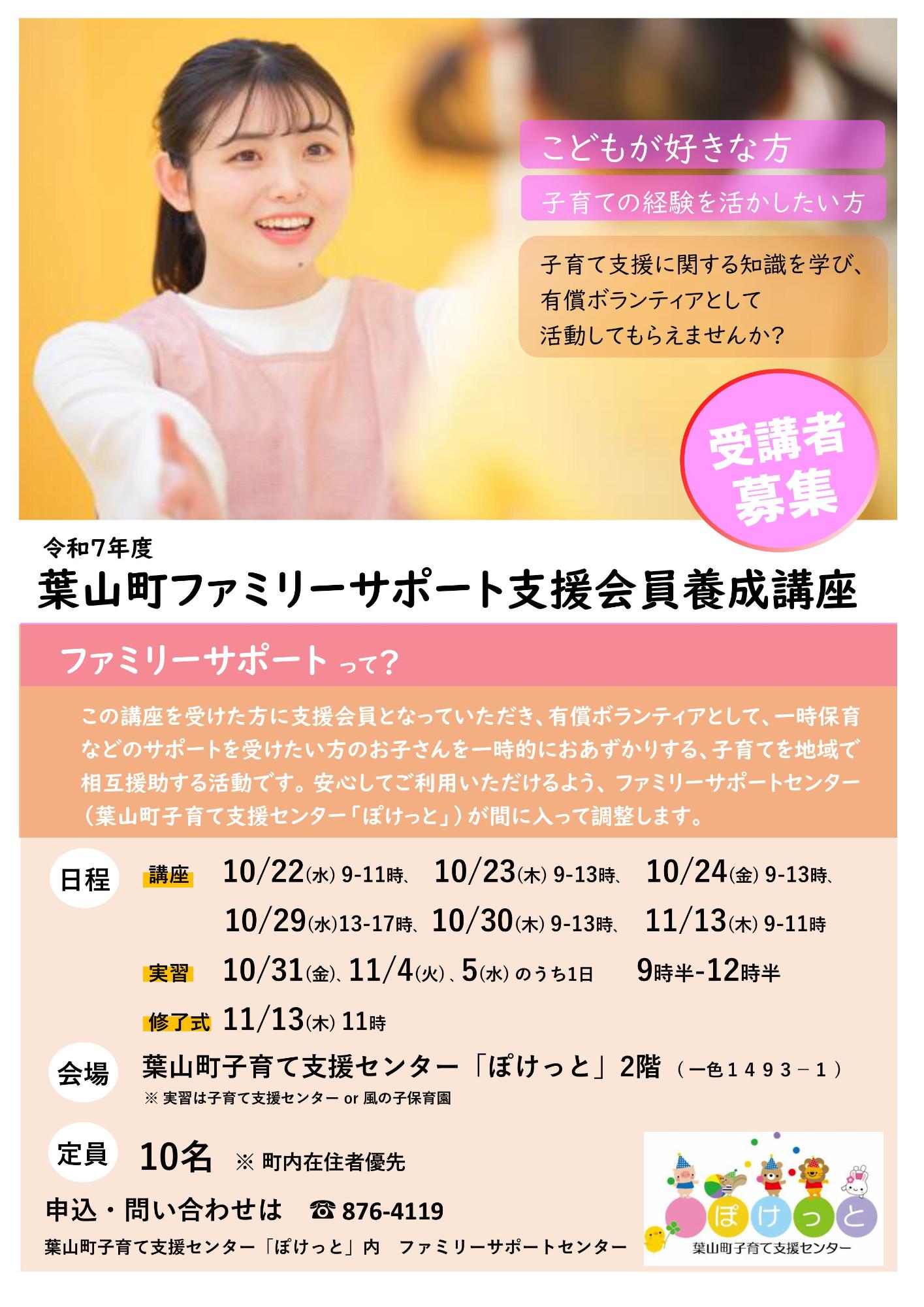 ファミリーサポート支援会員養成講座のチラシ