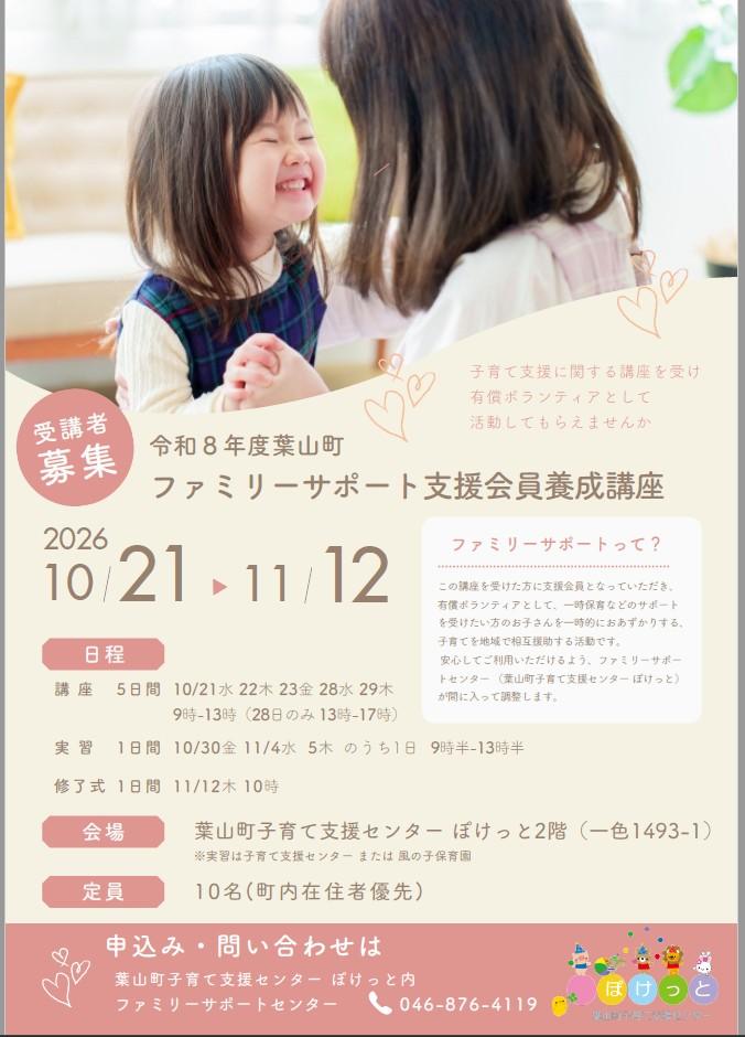 ファミリーサポート支援会員養成講座のチラシ
