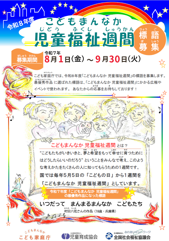 こどもまんなか週間チラシ表
