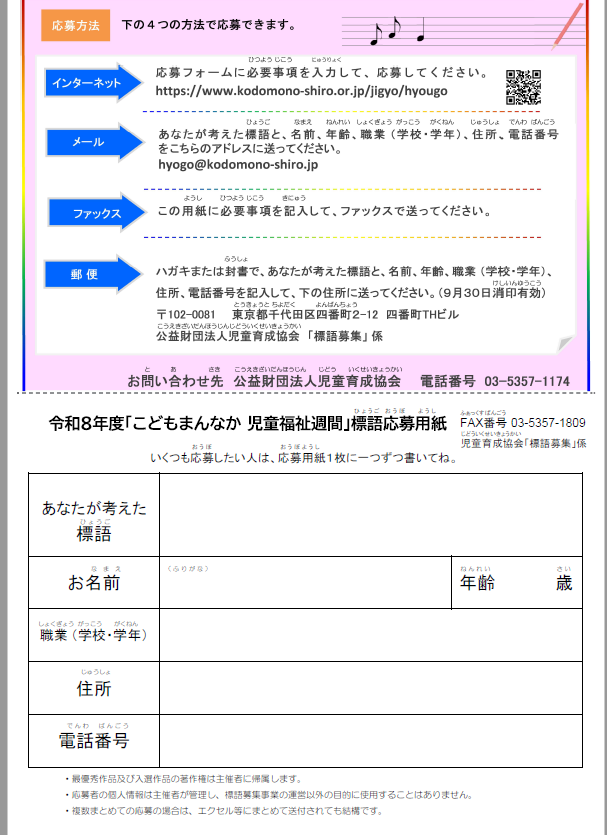 こどもまんなか週間チラシ裏