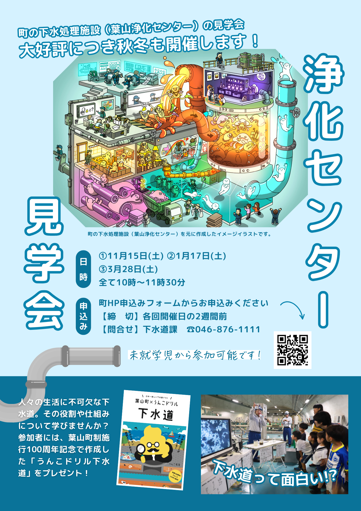浄化センター見学会チラシ