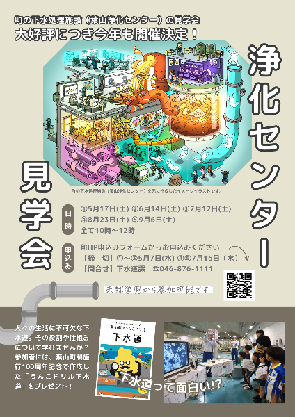 浄化センター見学会チラシ