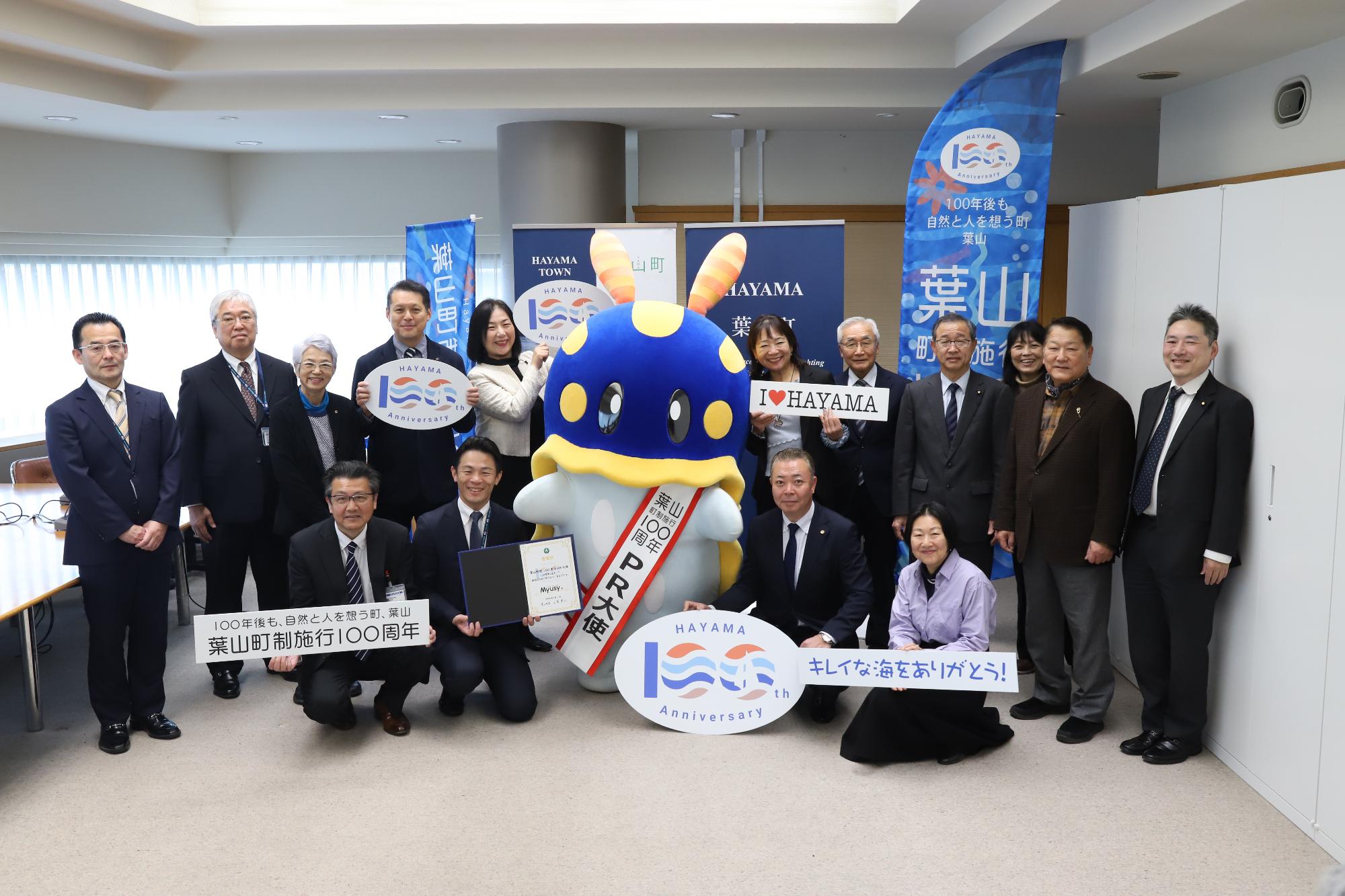 町制100周年PR大使就任式