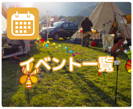 イベント一覧