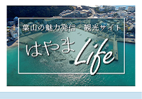 はやまライフ