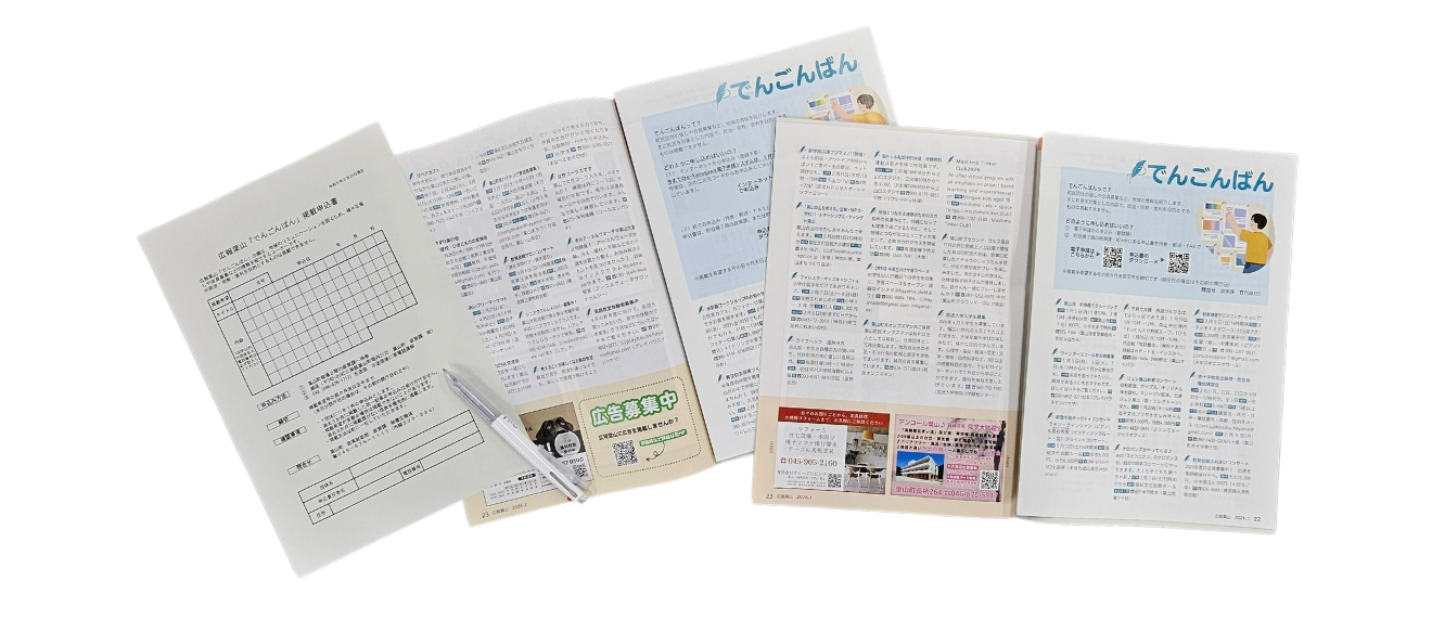 広報葉山でんごんばん