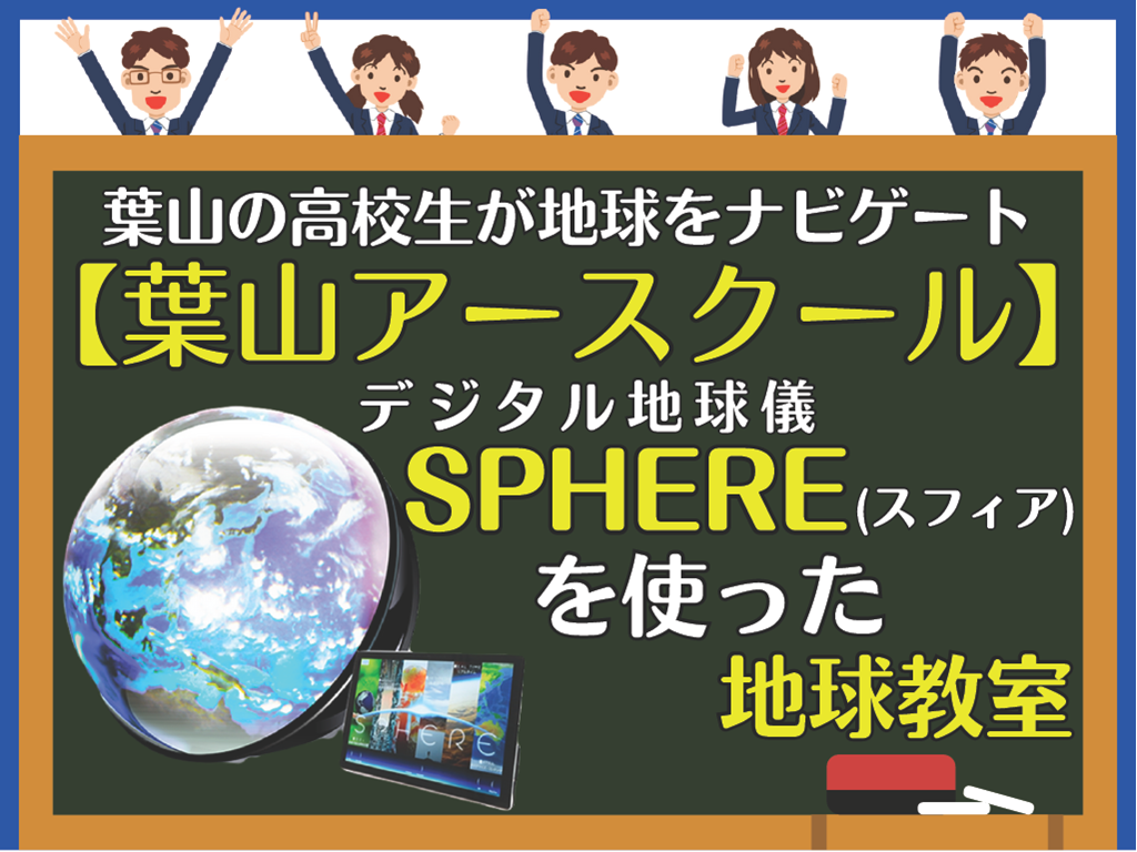 葉山アースクール