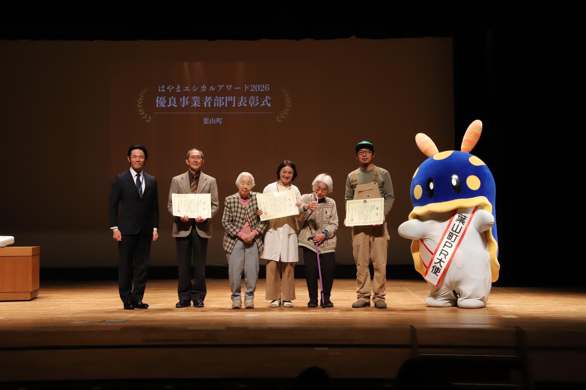 はやまエシカルアワード優良事業者部門