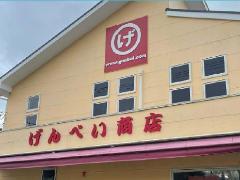有限会社ゲンベイ商店