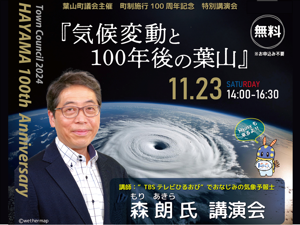 議会講演会