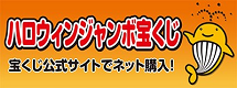 r7ハロウィンジャンボ宝くじ
