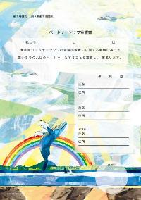 葉山オリジナルパートナーシップ宣誓書