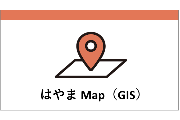 はやまMap（GIS）