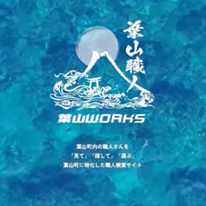 葉山WORKS