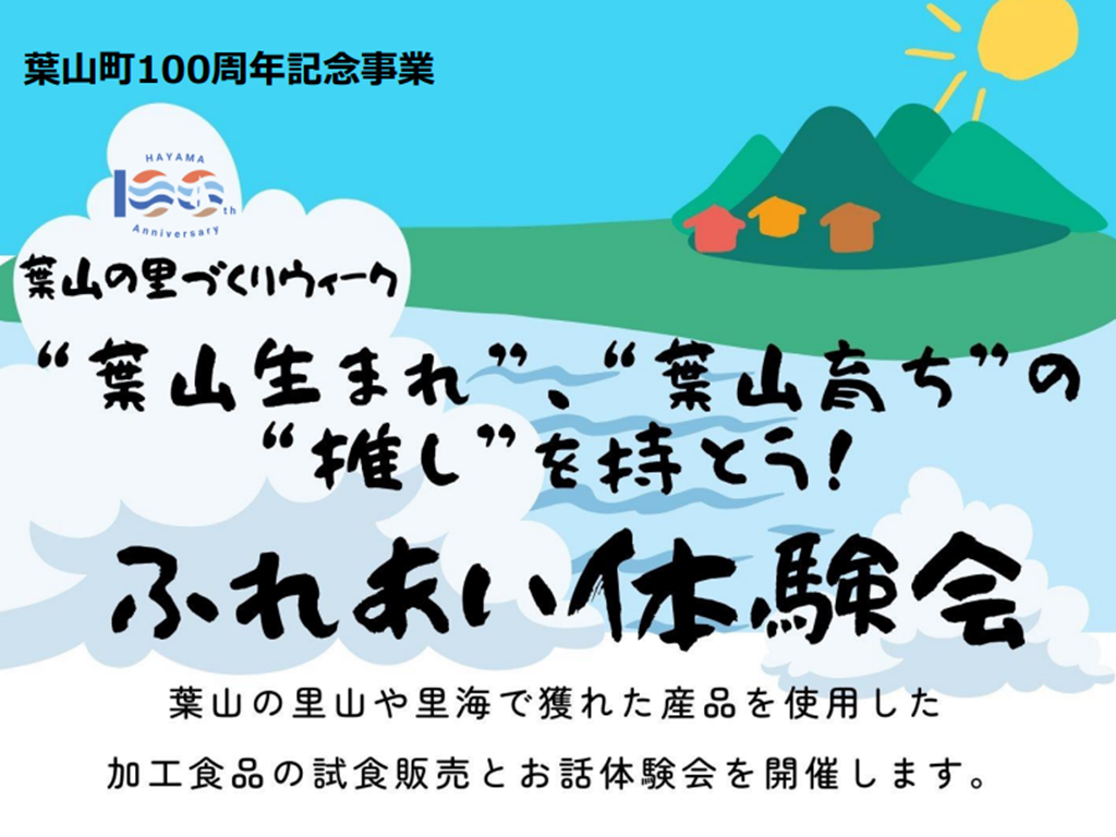 ふれあい体験会