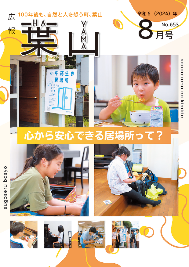 広報８月号