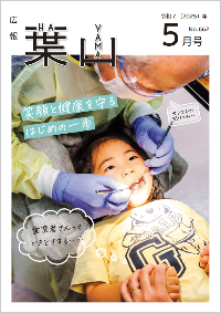 広報葉山(5月号）
