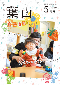 広報葉山(5月号）