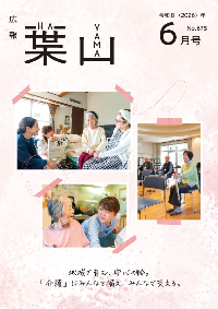 広報葉山(6月号）