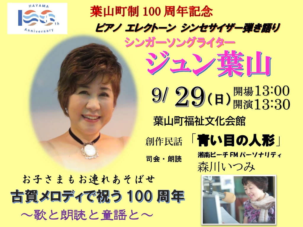 じゅん葉山さん