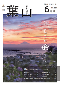 令和５年6月広報