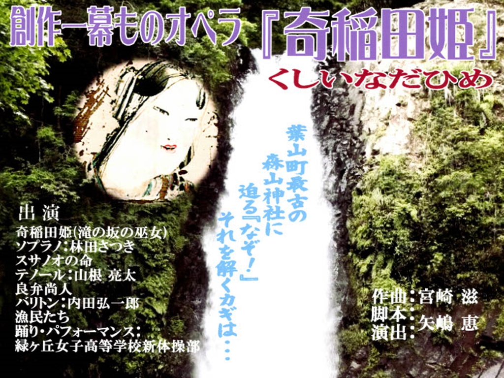 奇稲田姫