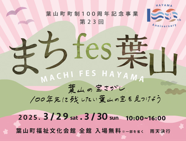 まちfes葉山