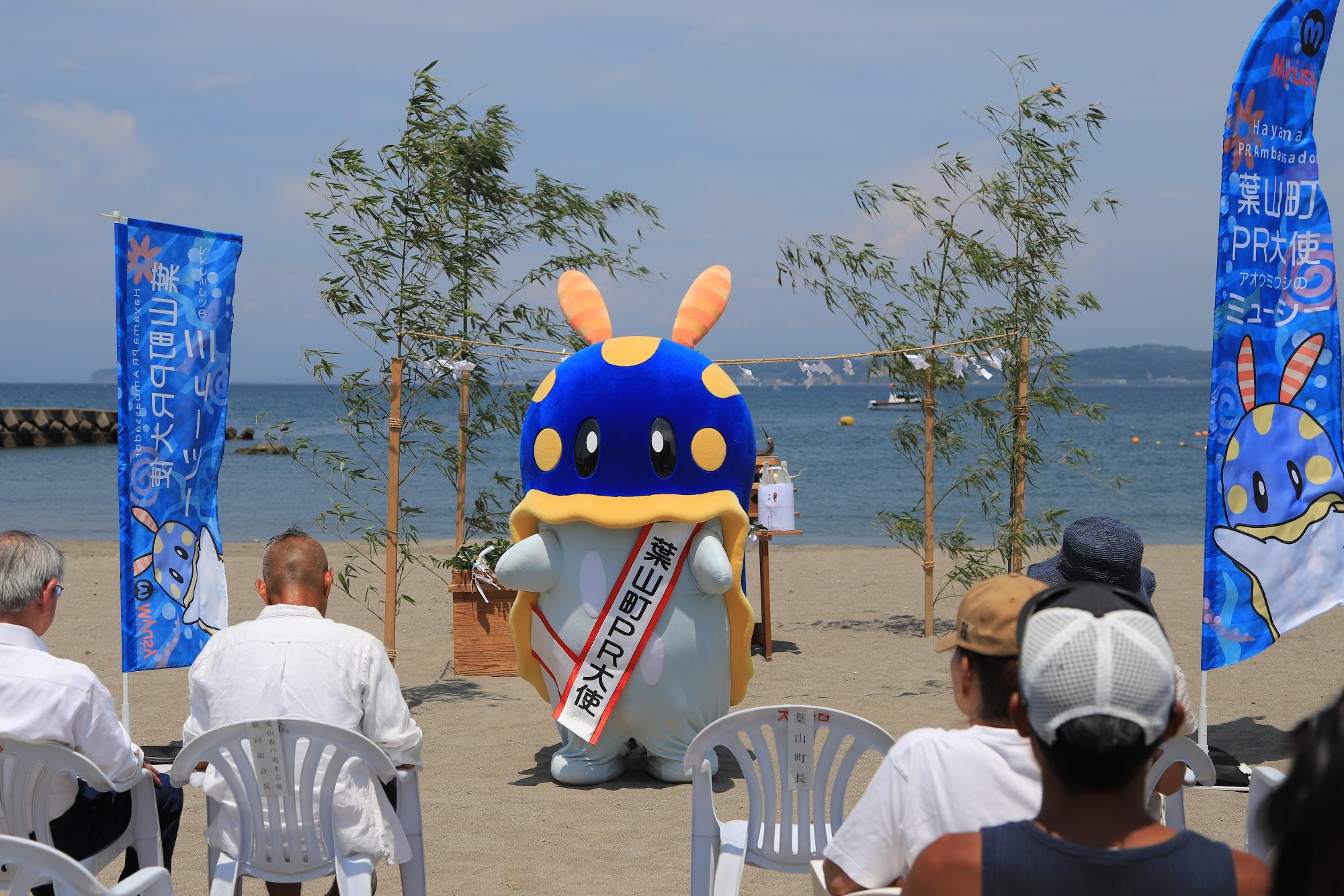 葉山町PR大使ミューシー