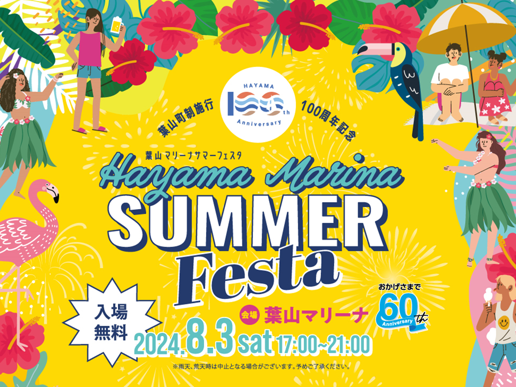 サマーフェスタ