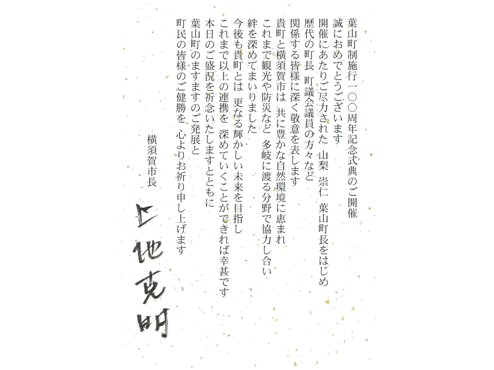 祝電1