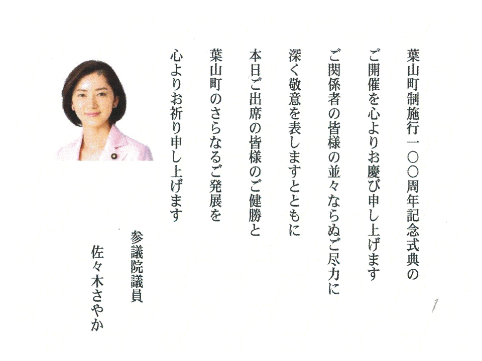 祝電4
