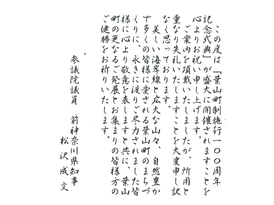 祝電5