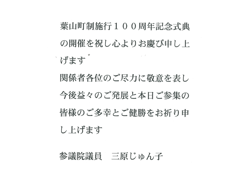祝電6