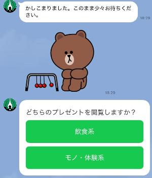 プレゼント応募画面