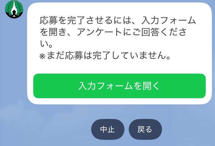 アンケート入力フォーム