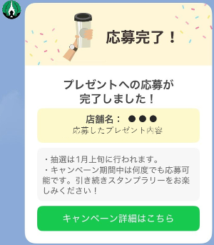 応募完了