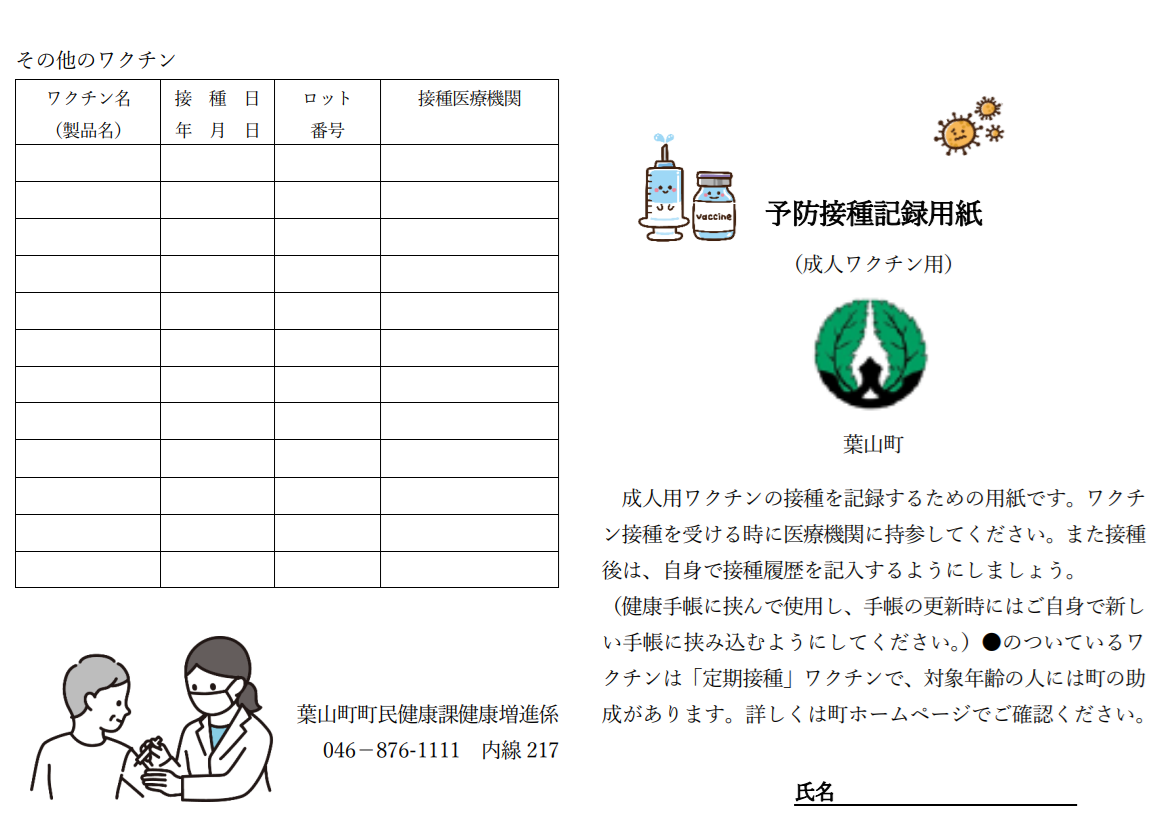予防接種手帳（おもて）