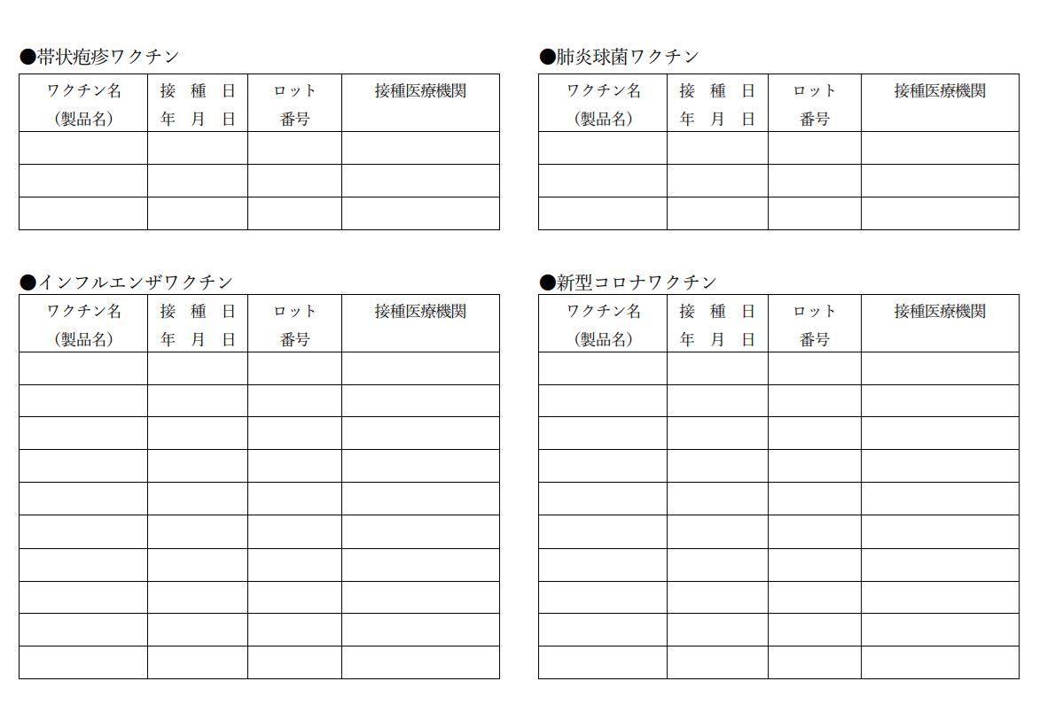 予防接種手帳（うら）