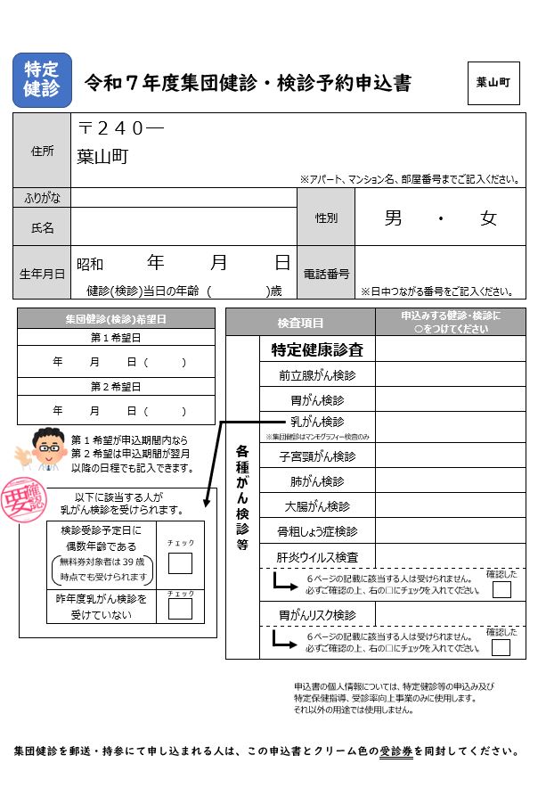 令和7年度特定健診申込書