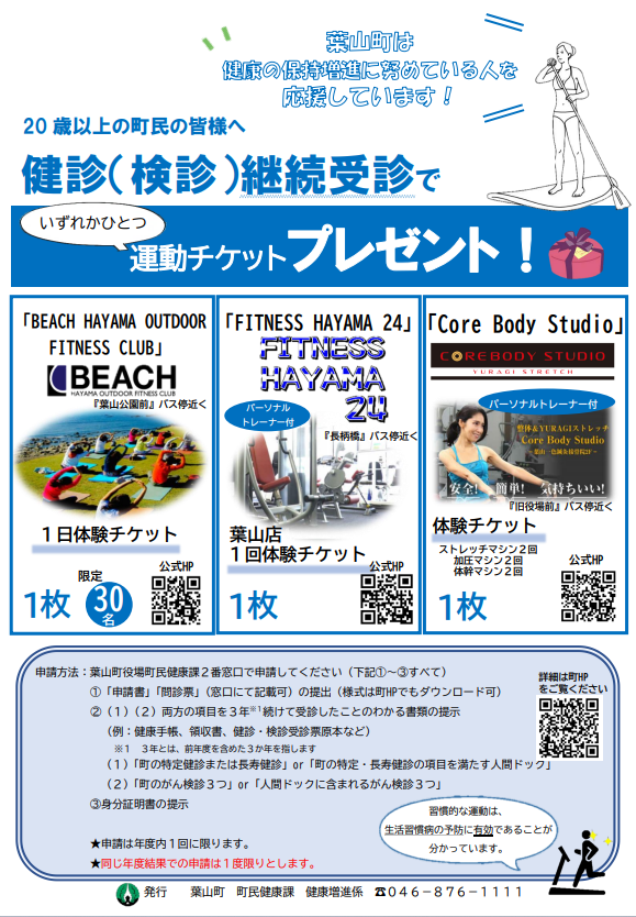 インセンティブ事業チラシ１