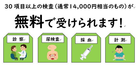 長寿健診無料で受けられます