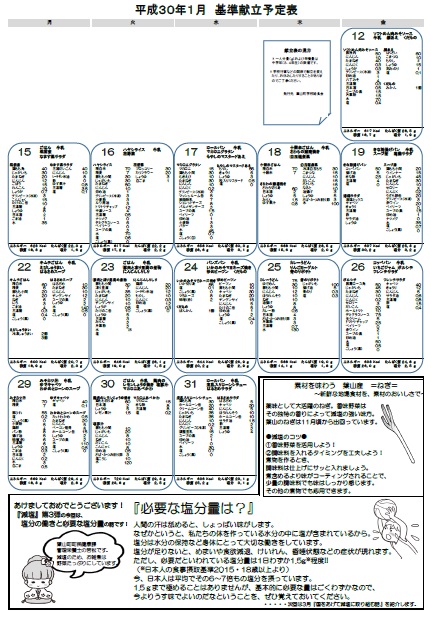 今月の献立