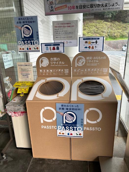 役場1階にあるリユース品回収BOXの写真