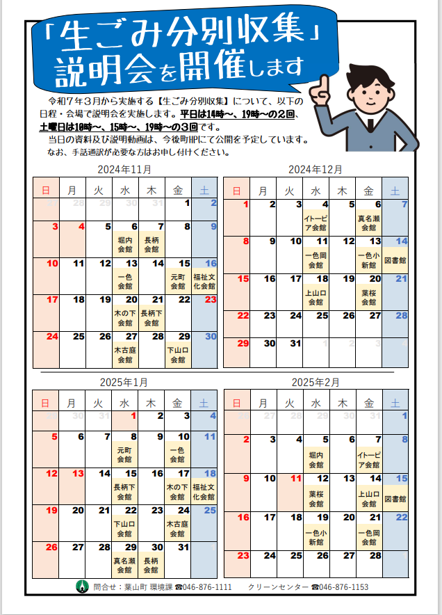 生ごみ分別収集説明会日程
