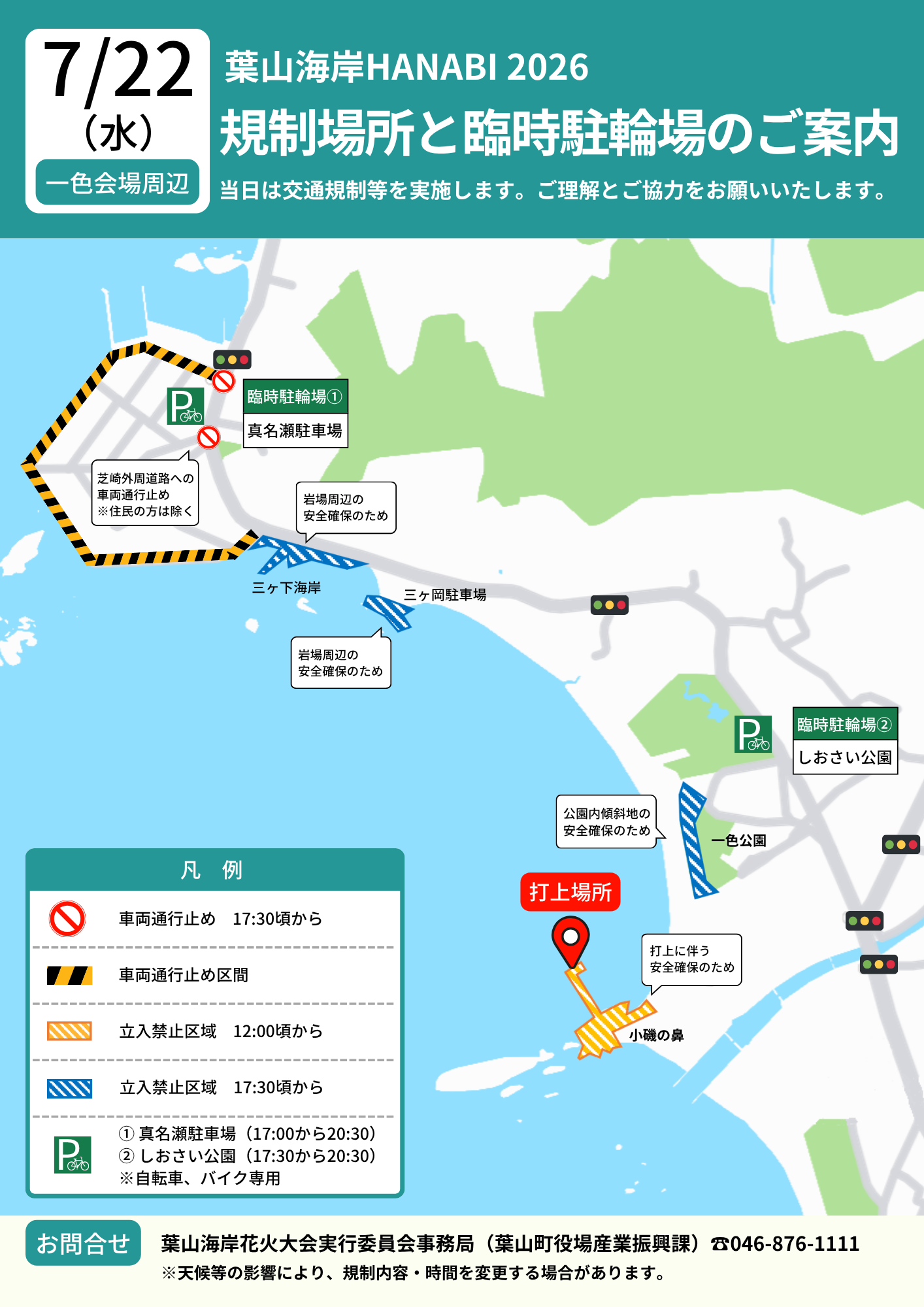 2026一色交通規制