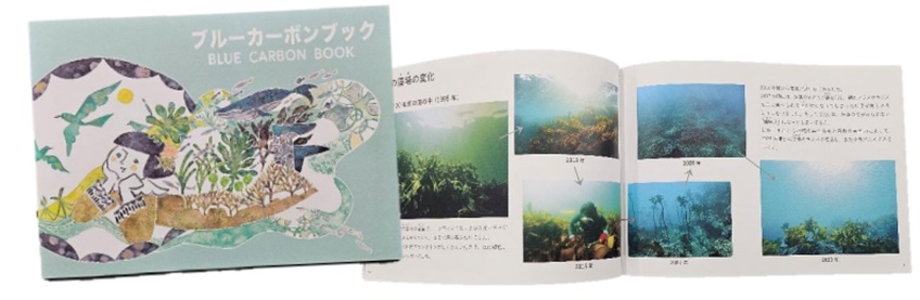 ブルーカーボンブック